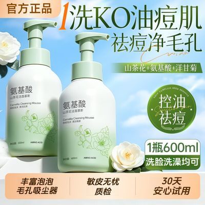 青少年洗面奶男女孩青春期控油去黑头痘痘护肤品氨基酸洁面乳护肤