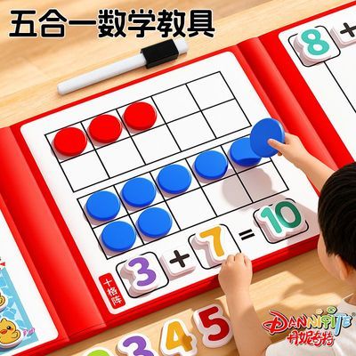 儿童磁力十格阵百数板20以内加减法数字分解训练启蒙加减法教具