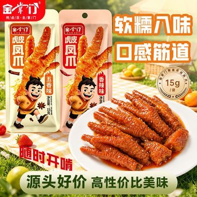 金掌门虎皮凤爪鸡爪香辣15g辣味熟食解馋零食小吃爪子即食卤味tz优惠商品图片