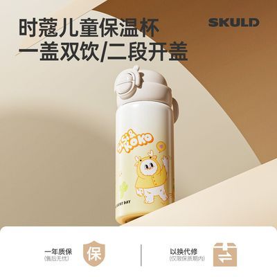 SKULD时蔻保温杯大容量水杯双饮口儿童吸管杯男女上学生杯子水壶优惠商品图片