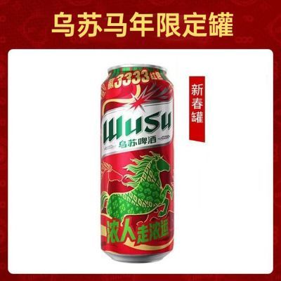 【乌苏马年限定罐】乌苏500ml*12罐整箱啤酒经典易拉罐优惠商品图片