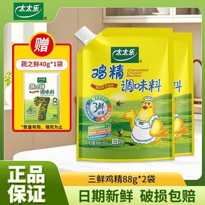 【太太乐】三鲜鸡精180g/408g加嘴袋火锅炒菜烧烤煲汤提鲜正品加嘴【10月14日发完】优惠商品图片