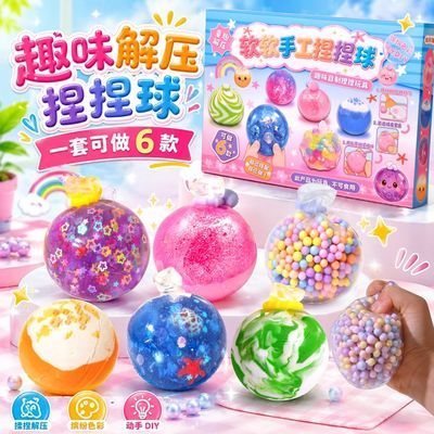 儿童炒冰手作捏捏球解压玩具DIY材料包彩色按按乐发泄球减压礼物