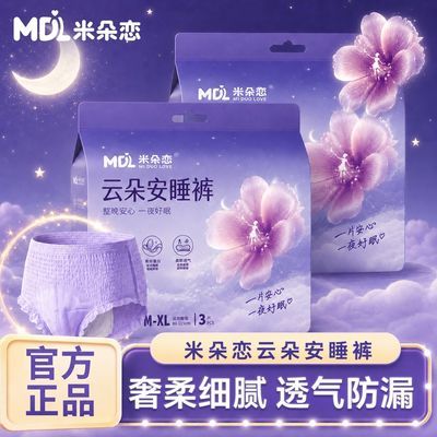 米朵恋裤型卫生巾安心安睡裤防侧漏防漏夜用经期透气超薄卫生巾优惠商品图片