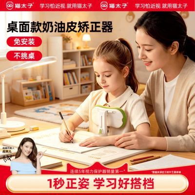 【猫太子官方】儿童奶油皮坐姿矫正器学生桌面款免安装视力保护器优惠商品图片