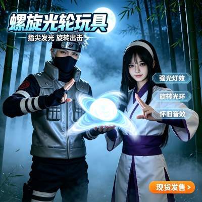 火影忍者螺旋手里剑动漫旋风光刃旋转发光玩具忍者周边道具cos