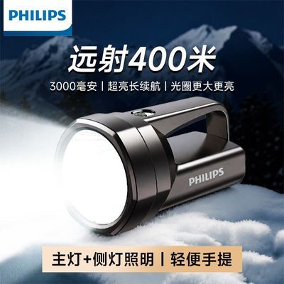 【飞利浦】探照灯强光手电筒可充电超亮户外远射手提灯巡逻探照灯耐用