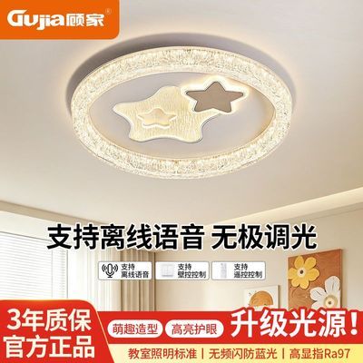 【顾家】照明新款卧室灯超亮LED吸顶灯客厅灯发光儿童房间灯语音灯具