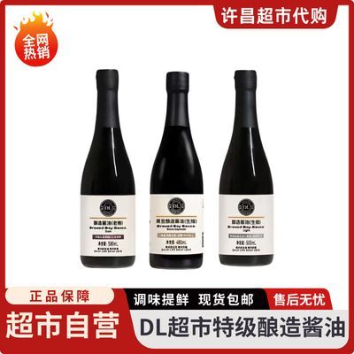 【许昌胖东来DL超市】黄豆酿造生抽老抽黑豆酱油正品做饭日常使用