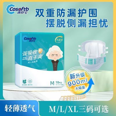 康舒宝成人纸尿裤老人尿不湿干爽防漏护理专用男女通用一次性尿裤
