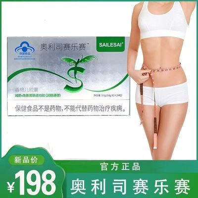 [奥利司赛乐赛]官方正品赛乐赛胶囊减肥瘦I身奥利司I他优惠商品图片