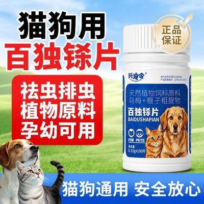 正品猫狗百虫铩鸡肉味体内外双驱安全高效猫狗通用不用掰嘴硬塞片