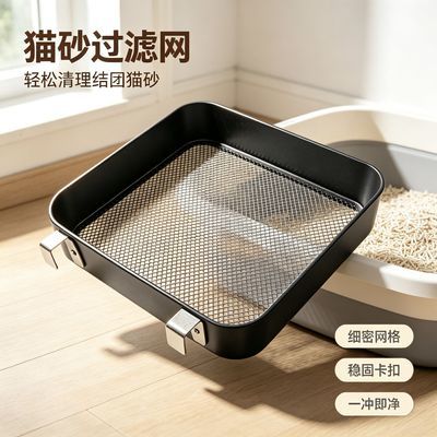 猫砂过滤筛网猫砂盆不锈钢粉尘筛子家用猫咪清洁工具钩架宠物用品