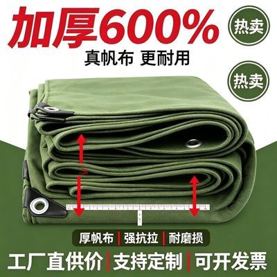 清仓正宗加厚真帆布篷布防晒防雨布耐磨户外遮雨遮阳油布防水地摊