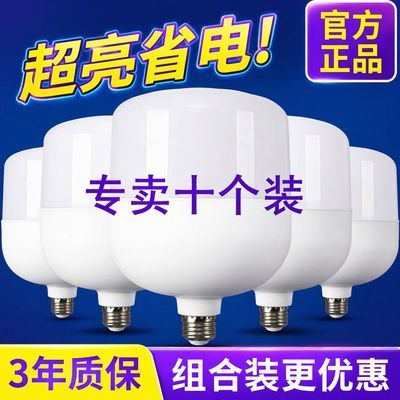 【专卖十个装】LED灯泡节能灯超亮白光家用螺旋e27厂房球泡灯批发