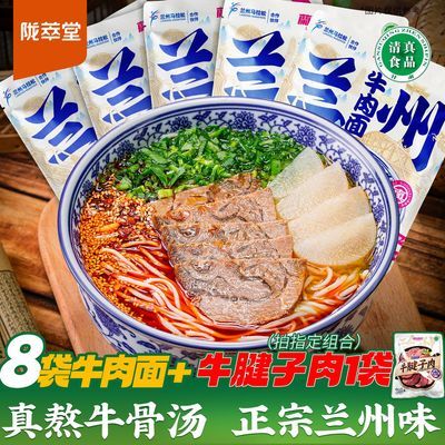 陇萃堂兰啵旺兰州牛肉面速食汤面230g袋装方便面非油炸甘肃特产优惠商品图片