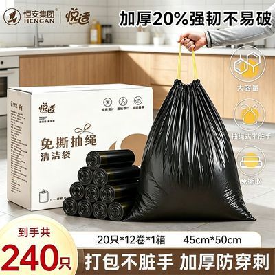 悦适免撕抽绳黑色加厚加大小箱装240只升级自动收口垃圾袋整箱装