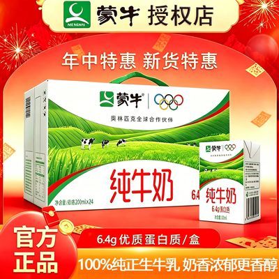 8月产 蒙牛纯牛奶200ml*24盒*1提营养纯奶新鲜速发促销特惠装方包