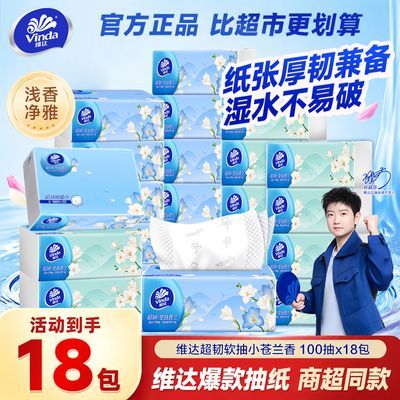 【18包三大提】维达抽纸超韧家用大包餐巾纸整箱批发加厚有香纸巾