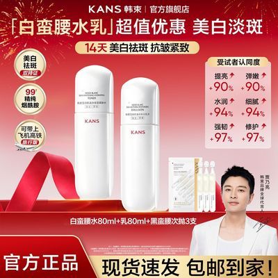 【韩束】白蛮腰水乳套装护肤水美白补水淡斑精华水白蛮腰提亮肤色护肤