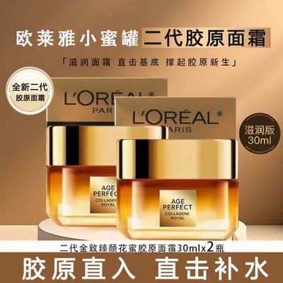 【欧莱雅】金致臻颜花蜜胶原面霜二代秋季护肤必备30ml中样滋润保湿优惠商品图片