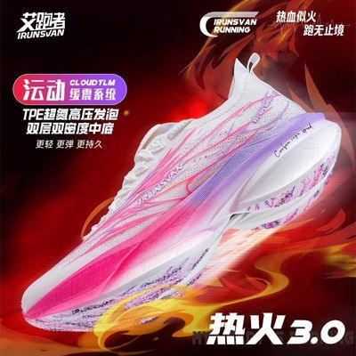 【艾跑者】热火3.0全掌碳纤维板夏秋透气女体考体测学生跑步运动鞋男优惠商品图片