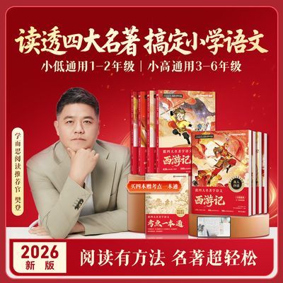 【学而思】网校跟着四大名著学语文小学必读经典阅读能力提升樊登推xh优惠商品图片