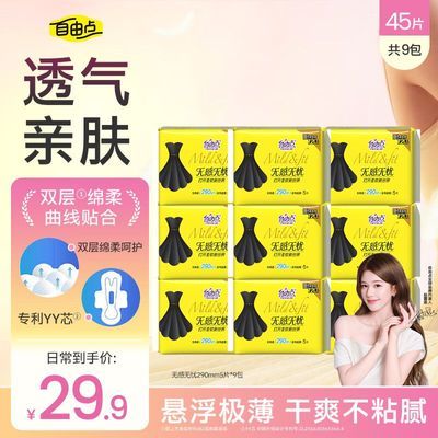 【自由点】无感无忧卫生巾超薄透气棉柔姨妈巾日夜用组合寝室囤货装用