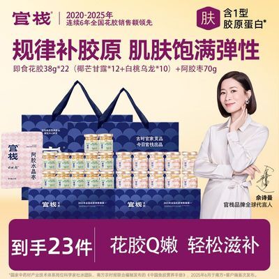 【两份礼盒】官栈即食花胶38g*22胶原蛋白滋补养肤中秋送女友长辈优惠商品图片