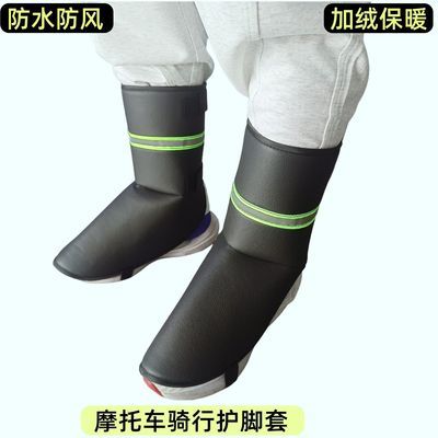 冬季防冻鞋套电动车护脚脖外穿防寒保暖防风骑行护脚踝防风
