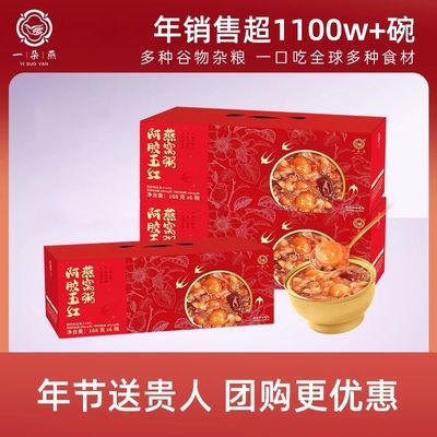 一朵燕阿胶五红燕窝粥孕妇滋补免煮代餐开盖即食速食粥礼盒装送礼优惠商品图片