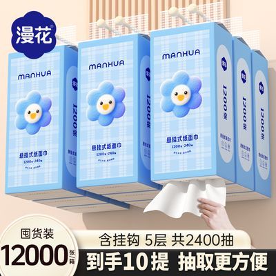 【漫花】10提悬挂式抽纸家用12000张擦手卫生纸整箱纸5层加厚餐巾纸
