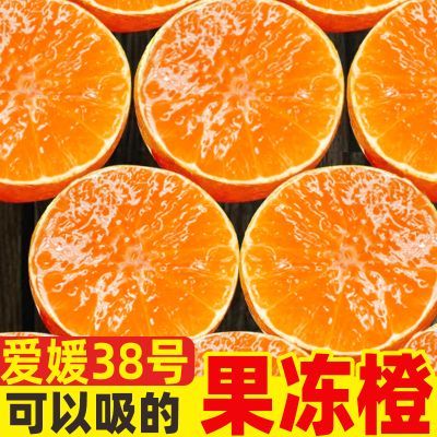 可以吸的果冻橙正宗四川爱媛38号果冻橙眉山应季新鲜水果整箱批发优惠商品图片
