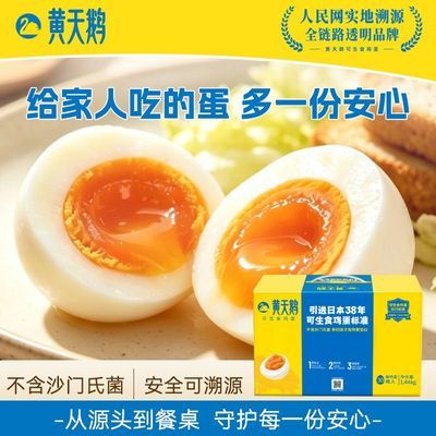 【旗舰店正品】黄天鹅鸡蛋30枚m小蛋礼盒装鲜鸡蛋可生食鸡蛋优惠商品图片