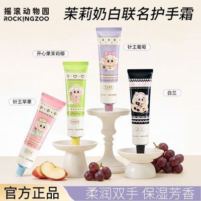 【新品上市】摇滚动物园奶茶香氛护手霜保湿呵护双手开学季优惠商品图片