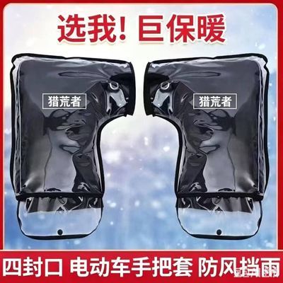 电动车把套冬季加厚防寒保暖防水挡风棉把套护手电瓶摩托车手把套优惠商品图片