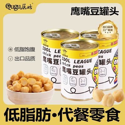 新疆低脂鹰嘴豆熟即食罐头400g*2罐出口品质三角豆泥沙拉配菜免煮