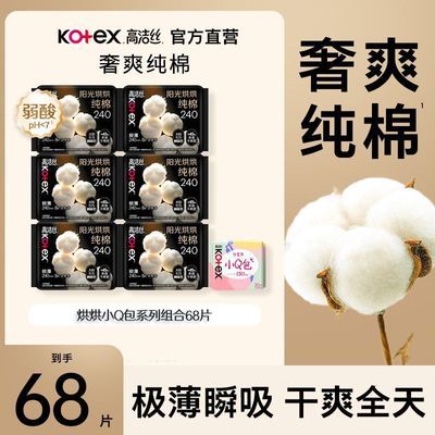 【高洁丝】卫生巾64片纯棉240mm日用阳光烘烘极薄防漏姨妈巾学生正品优惠商品图片