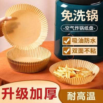 空气炸锅专用纸盘烧烤纸托食物垫纸加厚吸油纸圆形烘培箱家用烤肉【7天内发货】