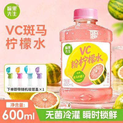 【送同款吸管盖】愉果先生VC粉柠檬水选用斑马柠檬大瓶600ml*6瓶