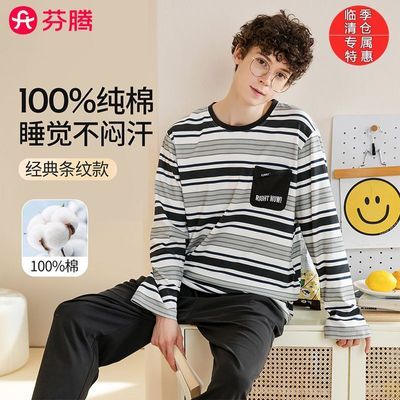 【临季清仓 专属特惠】芬腾睡衣男款春秋款韩版纯棉套头长袖套装