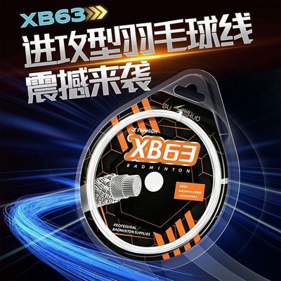 【联名】蟹羽X速烁羽毛球耐打专用线XB63进攻型高弹力网线正品