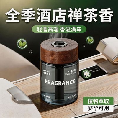 全季禅茶同款车载香薰汽车香氛高级香氛持久留香淡香车内必备香薰优惠商品图片