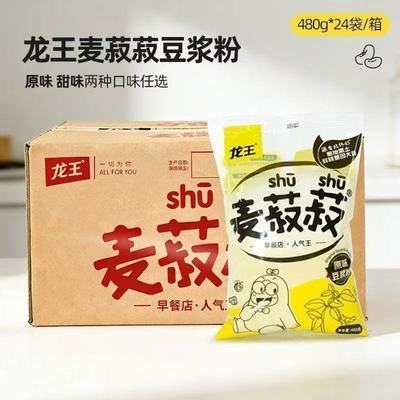 【龙王】豆浆商用早餐营养甜味,等快餐店速溶480克*24袋克豆浆粉