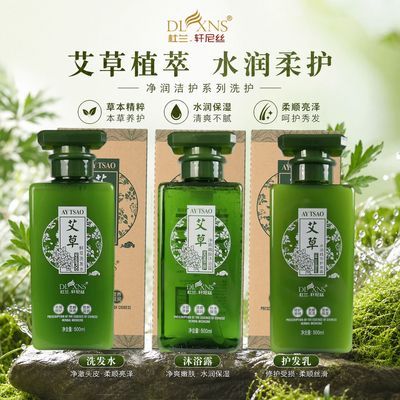 F轩尼丝艾草去屑洗发水露沐浴露艾叶清爽去头屑柔顺去屑止痒套装优惠商品图片