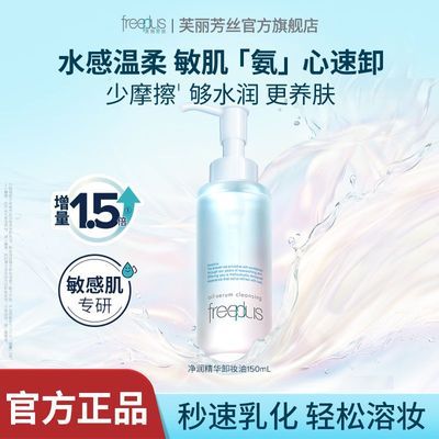 【优选好物】净润精华卸妆油温和清洁不黏腻秒乳化速溶妆净卸官方优惠商品图片