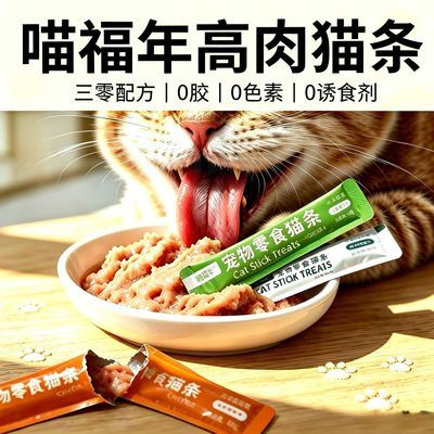 猫条补水高肉猫咪零食鱼油滋养毛发排毛猫草成幼猫通用湿粮包整箱