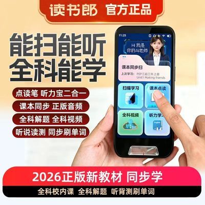 读书郎M9MAX智能扫描学习机英语听力宝AI口语豆包复读机词典笔