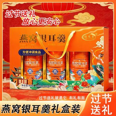 【过节送礼必备】燕窝银耳羹礼盒款走亲访友中老年送长辈节日礼优惠商品图片