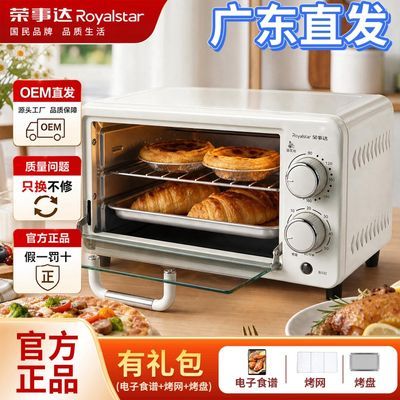 荣事达烤箱正品新款多功能烘焙蛋糕鸡翅小型出租屋电烤箱